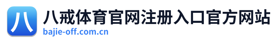 八戒体育官网注册入口官方网站 Logo